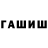 МЕТАМФЕТАМИН пудра VashRusya
