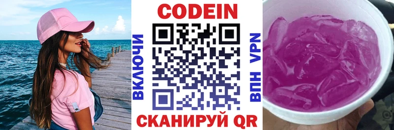 Кодеиновый сироп Lean Purple Drank блэк спрут Сольвычегодск